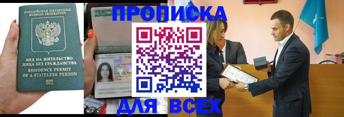 временная регистрация для школы в Снежногорске