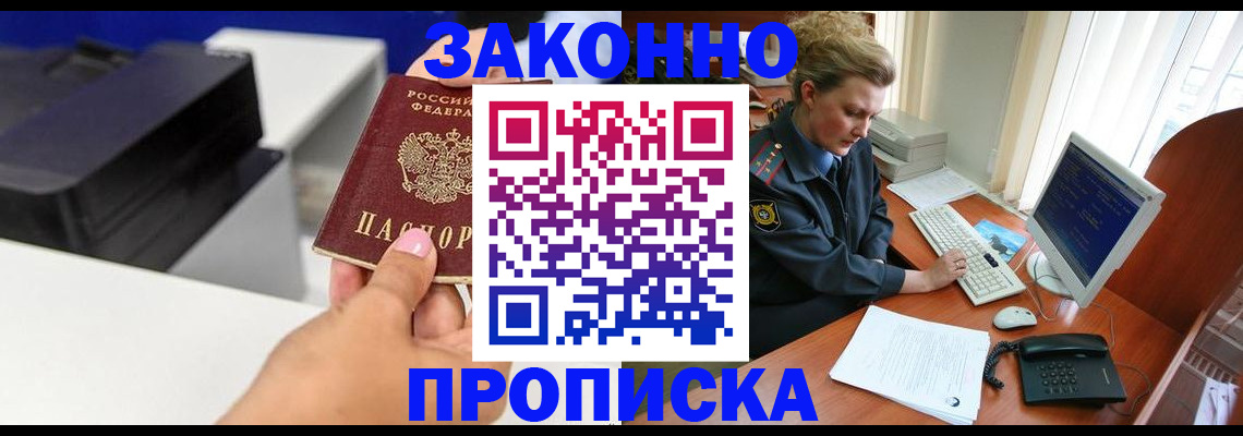 временная регистрация 2025 в Снежногорске