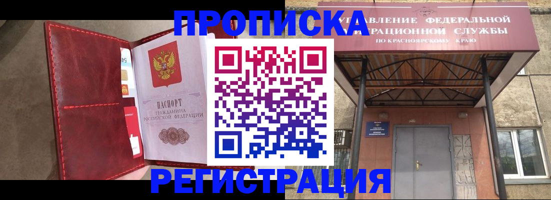 временная прописка в Снежногорске