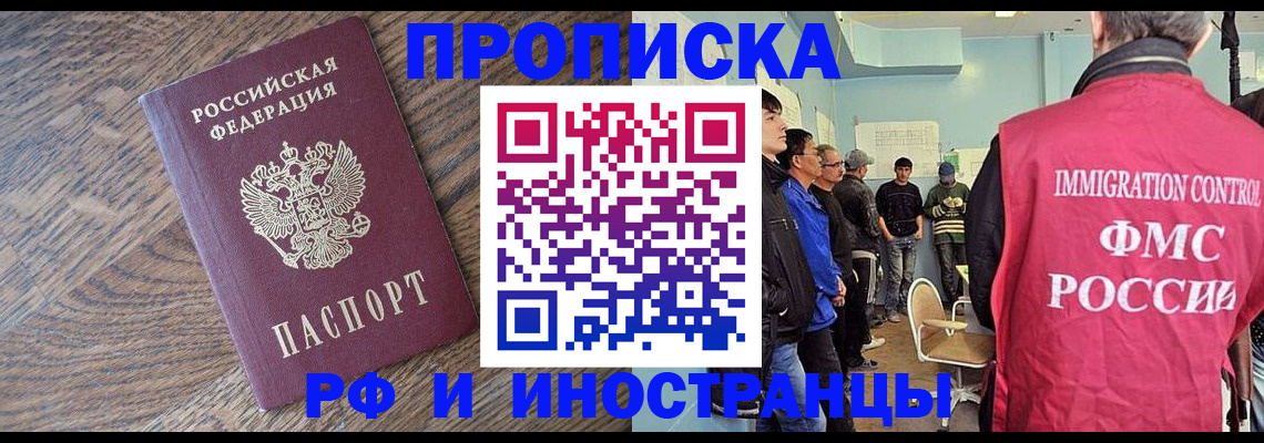 прописка штамп в Снежногорске