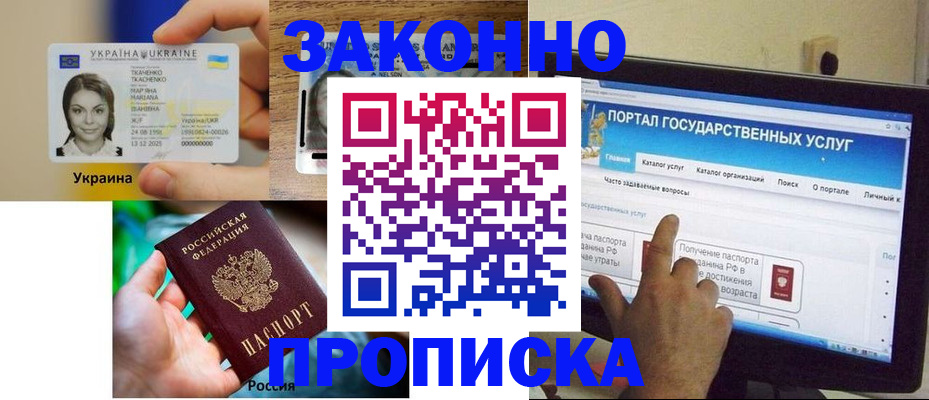 временная регистрация для всех в Снежногорске