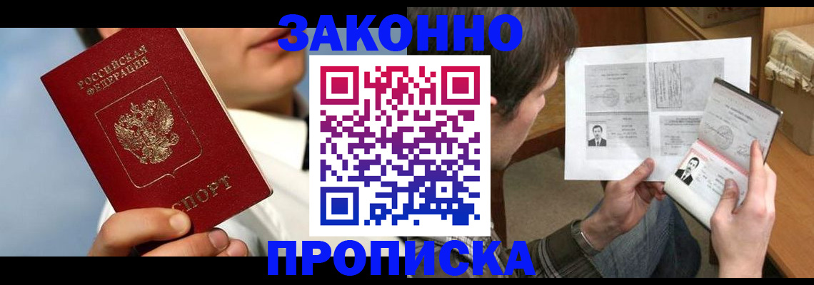 прописка регистрация в Снежногорске