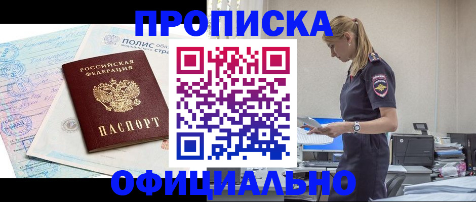 прописка ребенка в Снежногорске