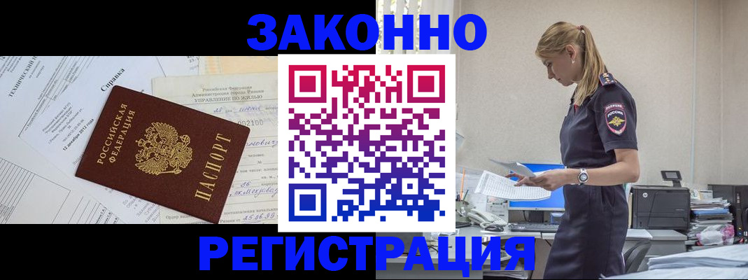 прописка иностранных граждан в Снежногорске