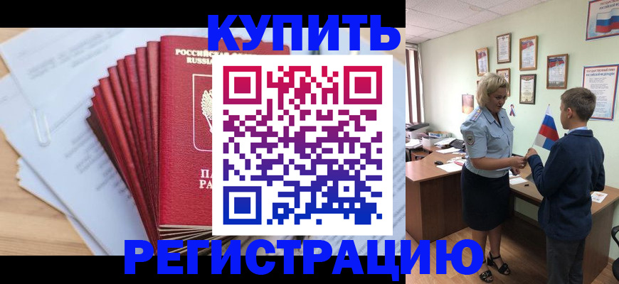 прописка для военкомата в Снежногорске