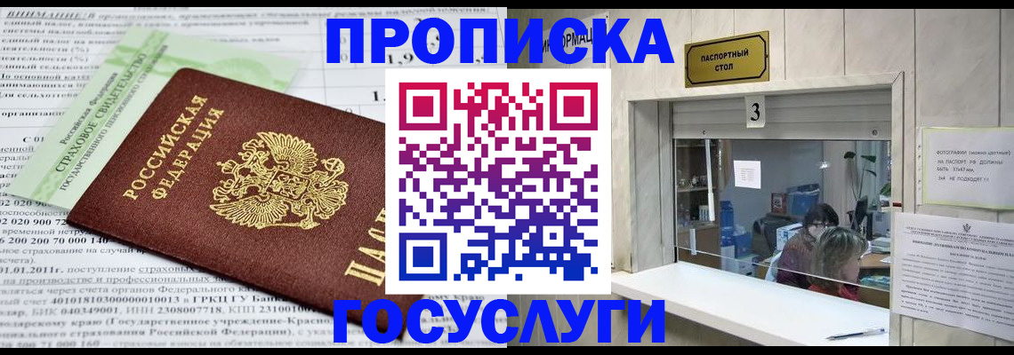 временная регистрация купить в Снежногорске